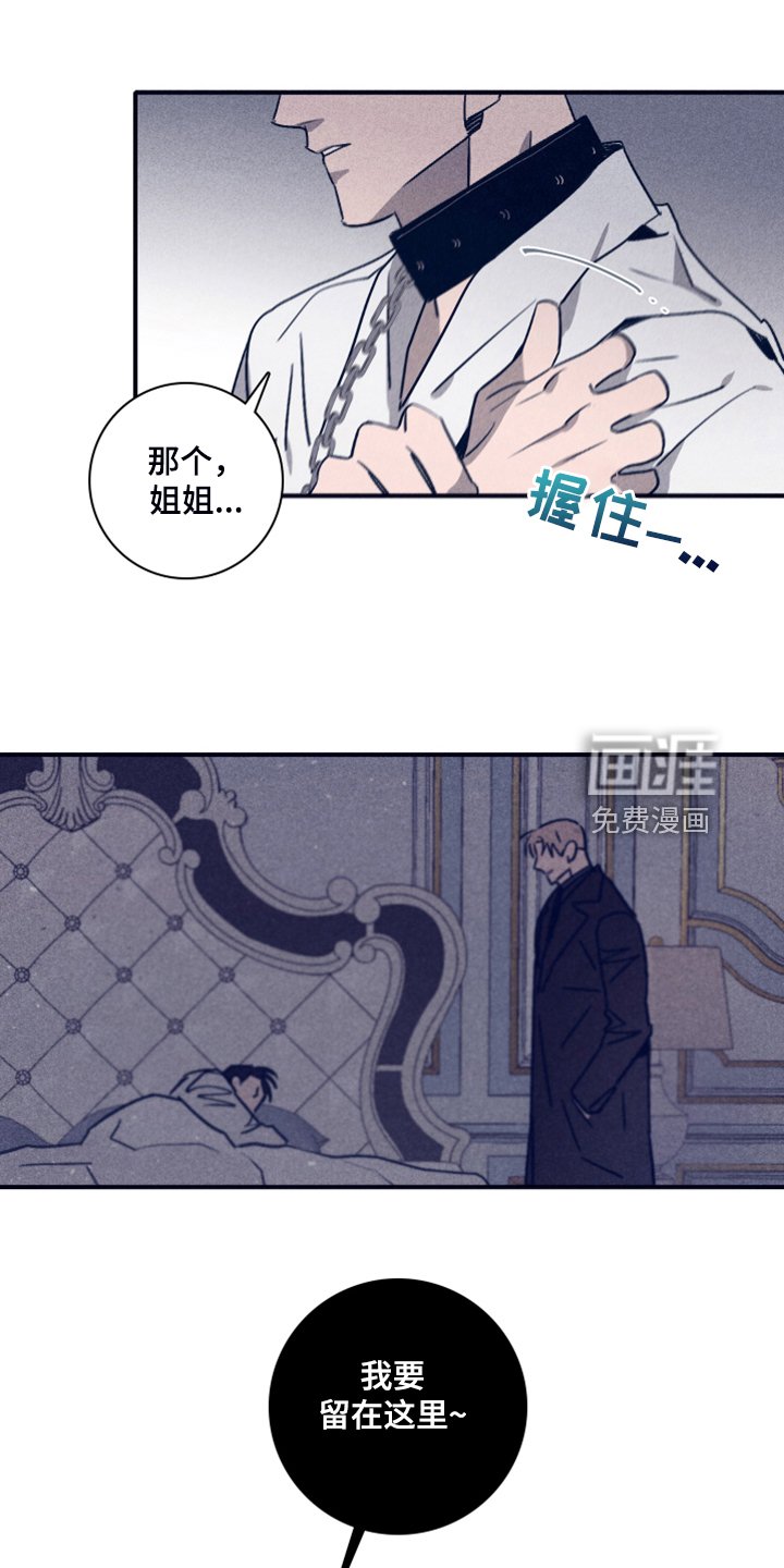 第86章：【第二季】我想留下