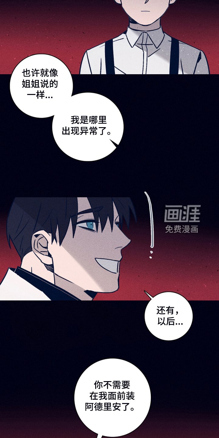第91章：【第二季】你不是他