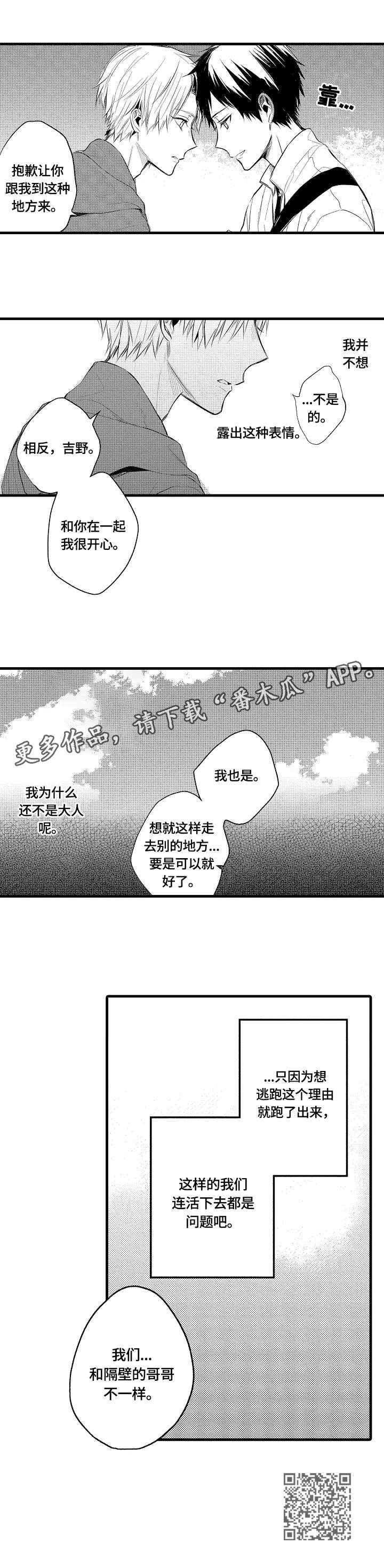 第10章：对不起