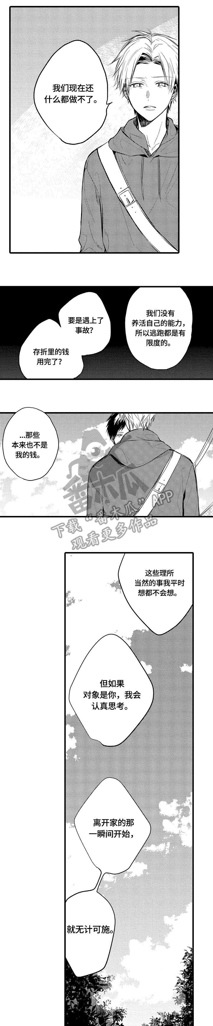 第10章：对不起
