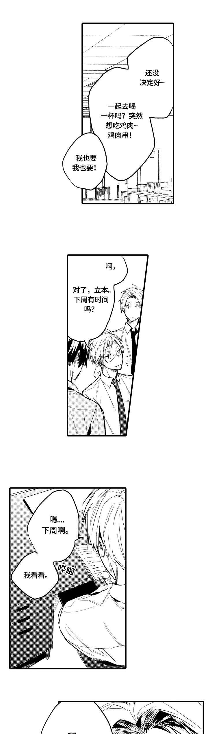 第12章：男生