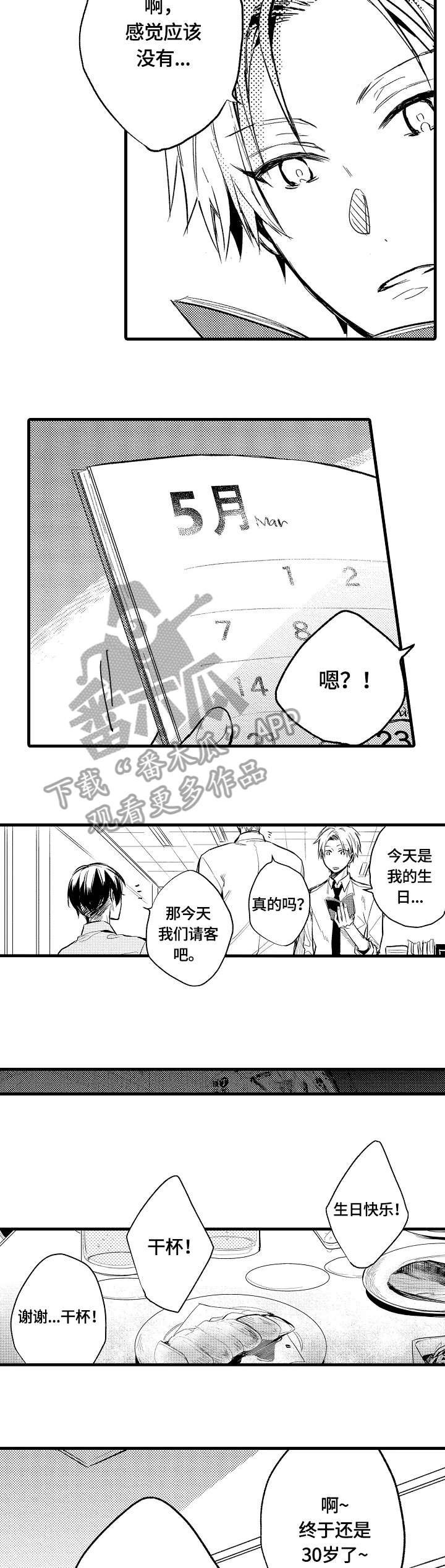第12章：男生