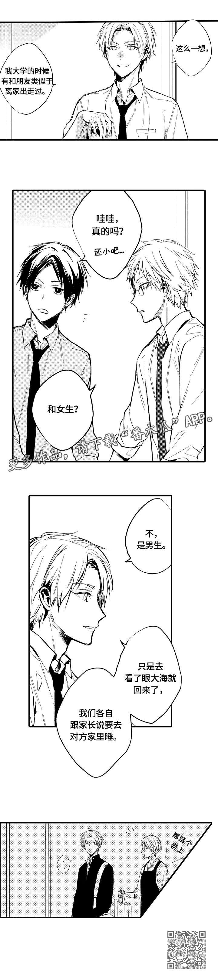 第12章：男生