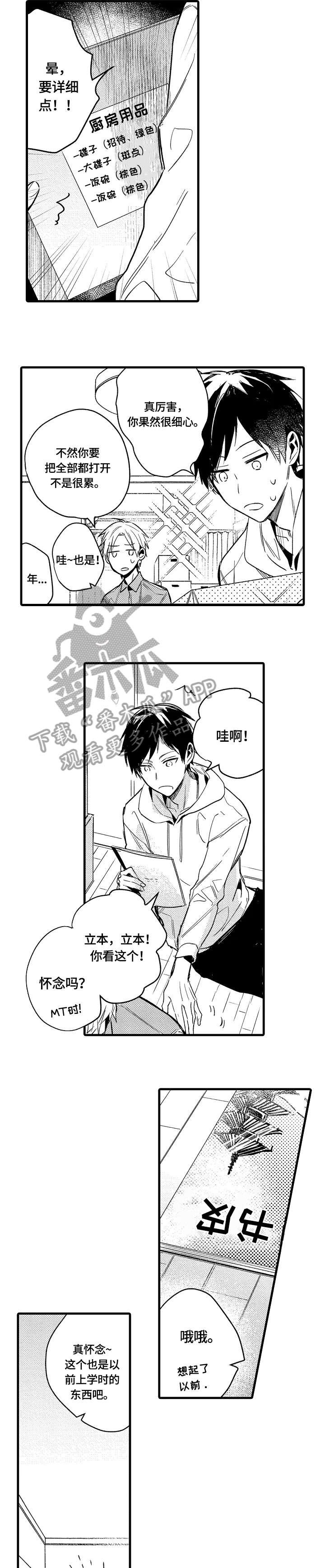 第18章：前女友