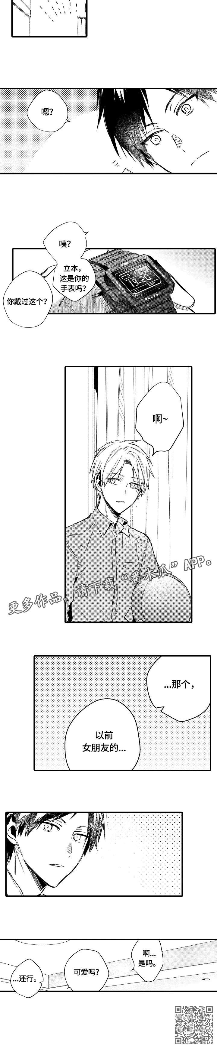 第18章：前女友