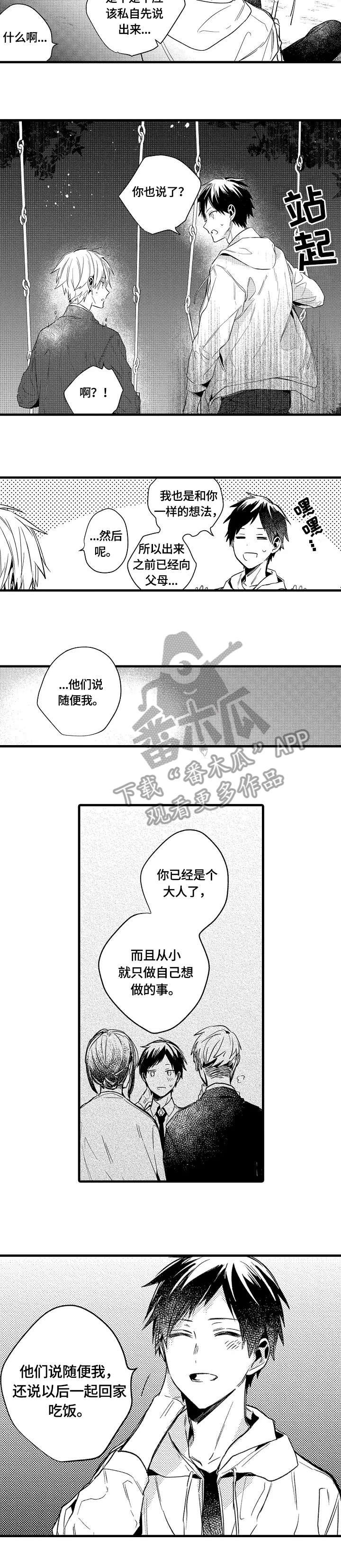 第20章：忍不住（完结）