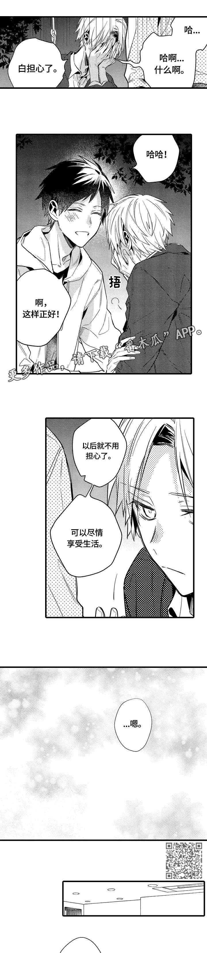 第20章：忍不住（完结）