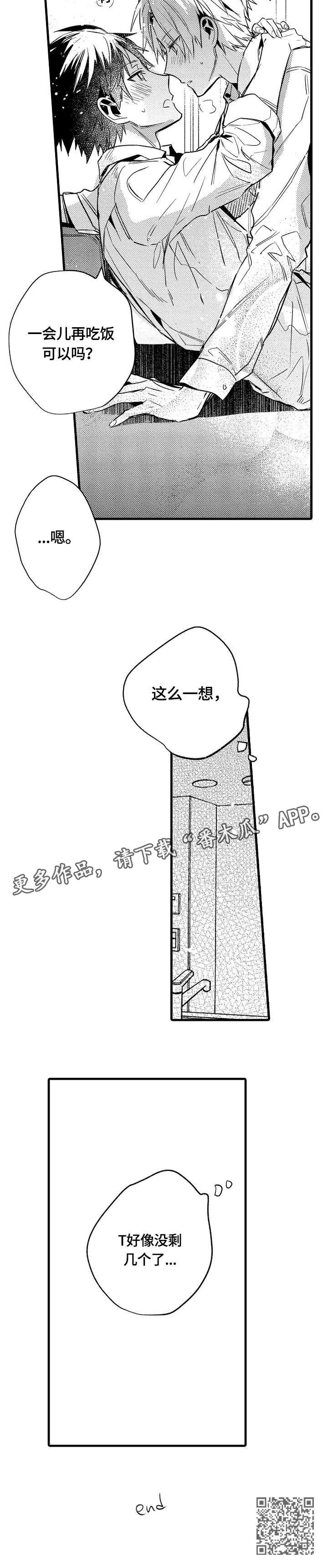 第20章：忍不住（完结）