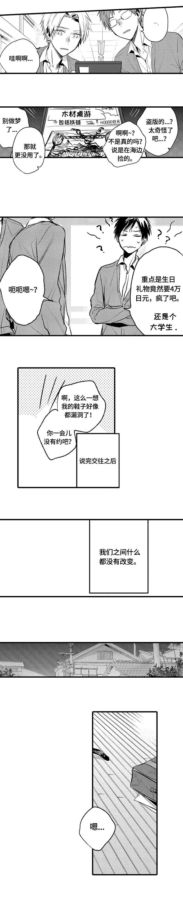 第3章：不自在