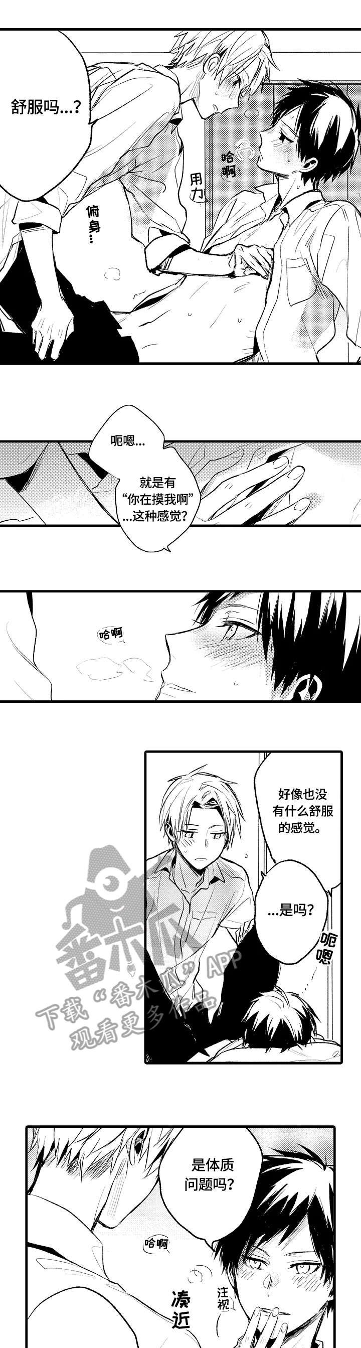第3章：不自在