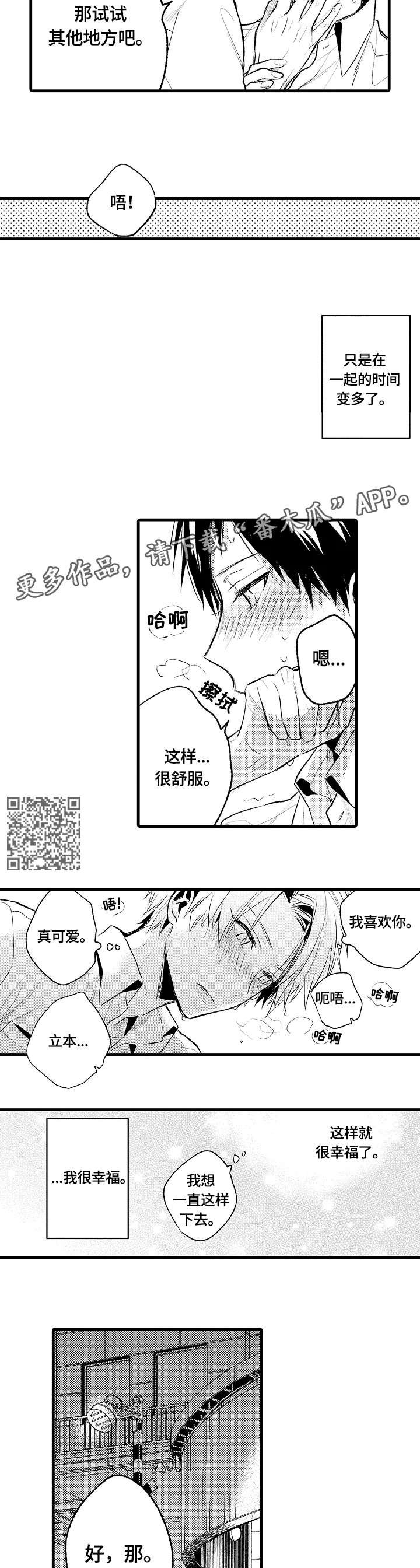 第3章：不自在
