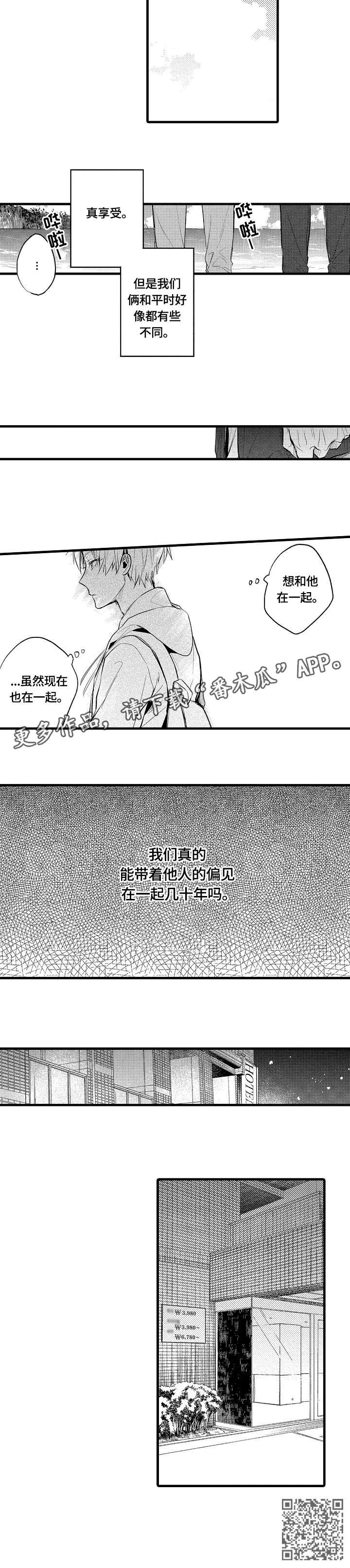 第8章：偏见