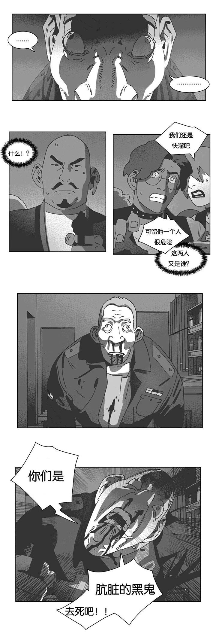 第36章：裂缝