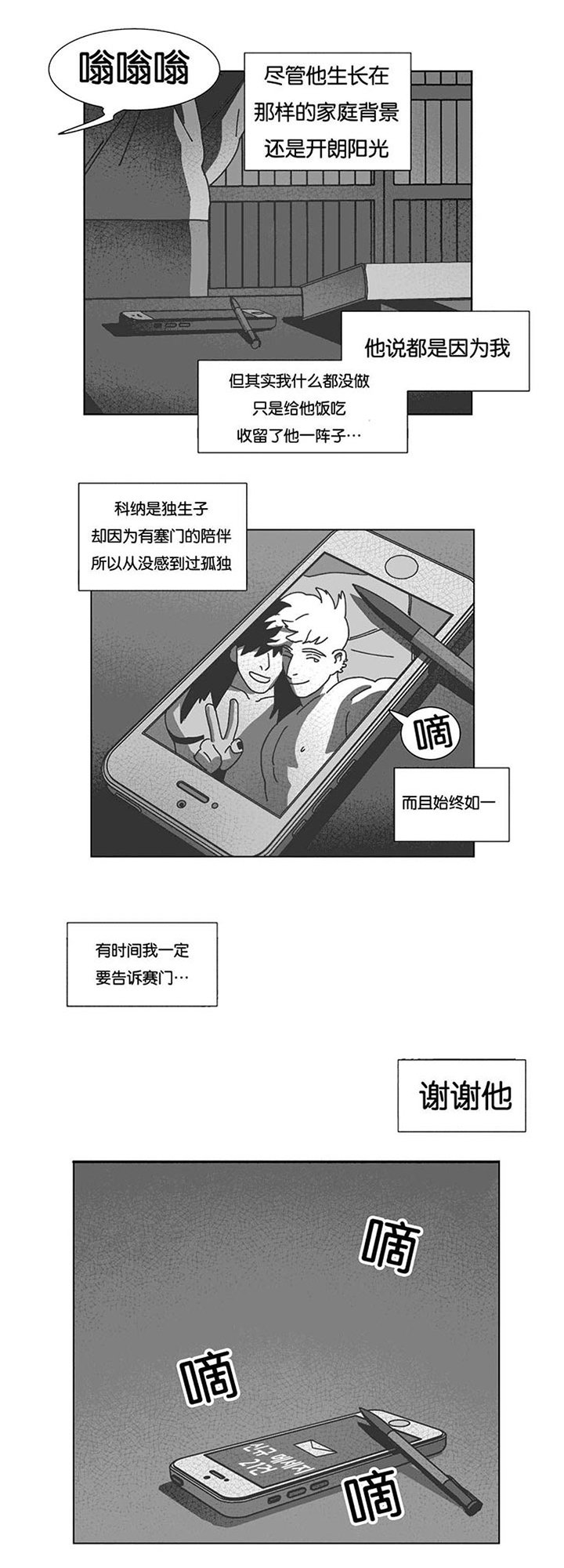 第38章：短信