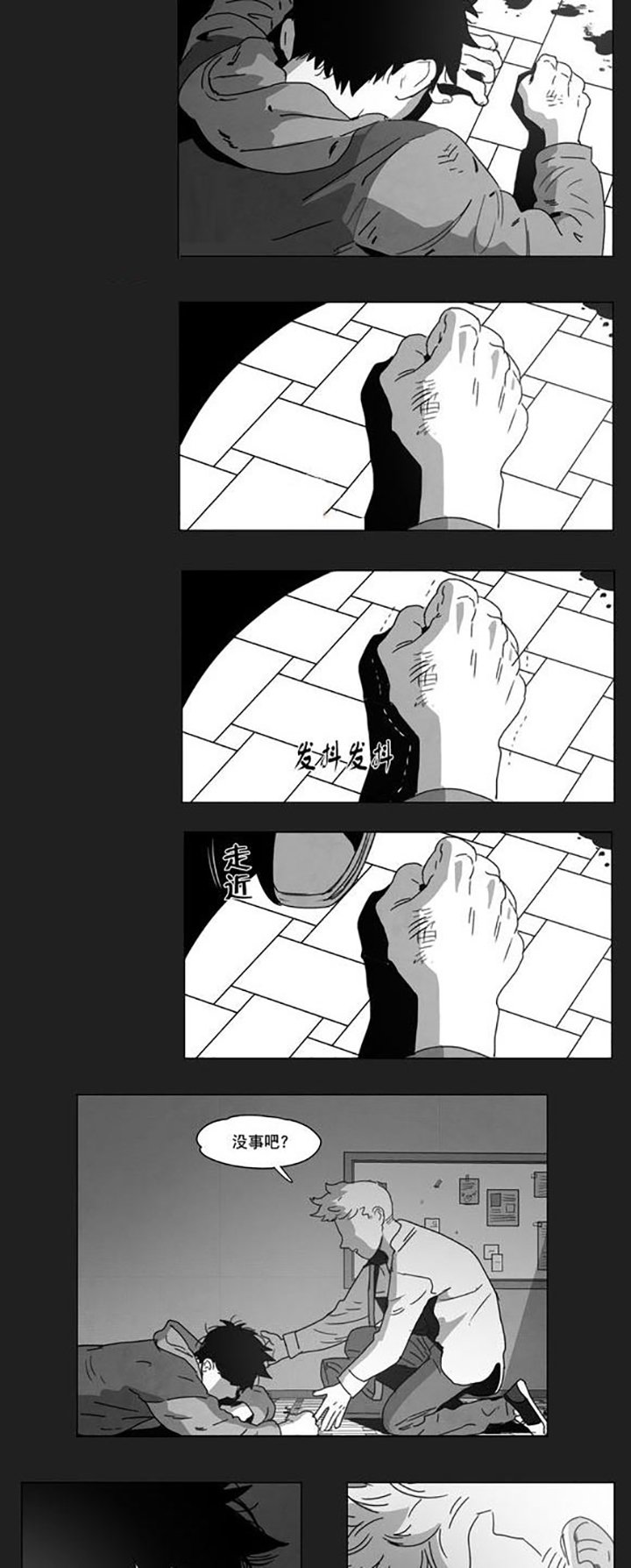 第7章：相遇