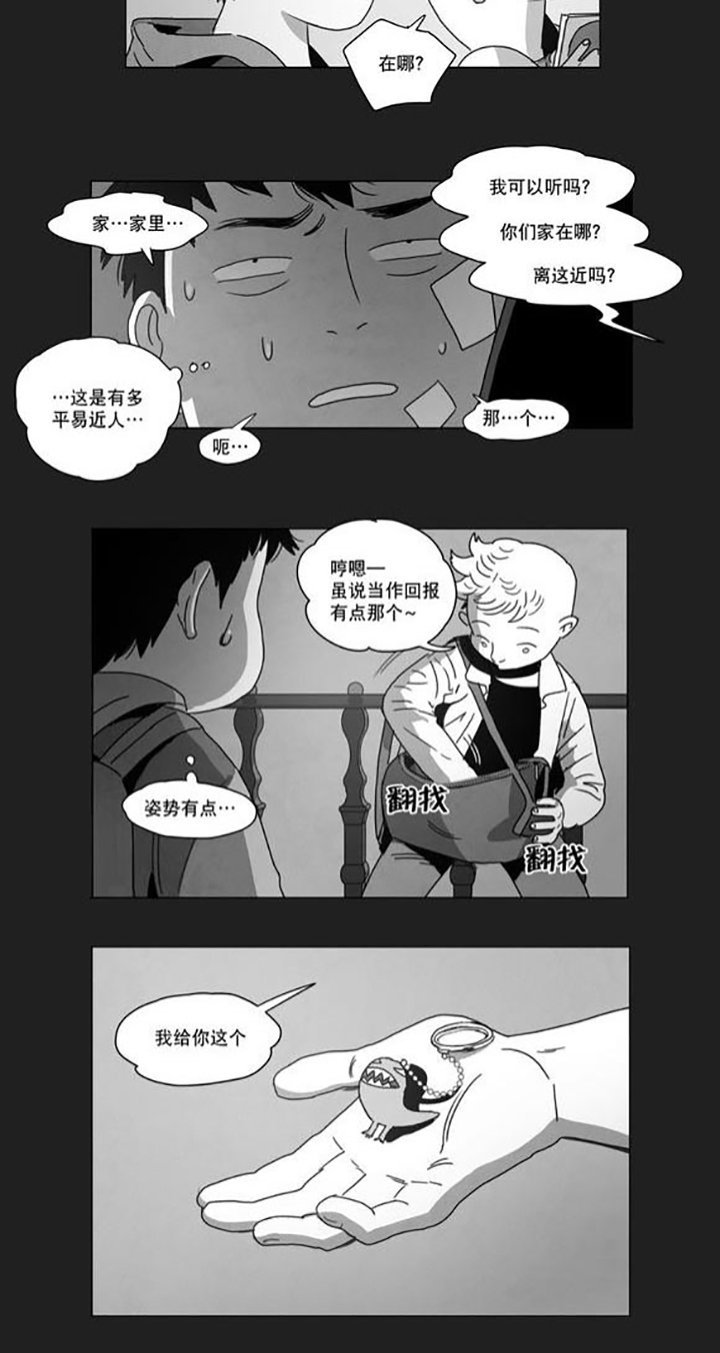 第7章：相遇