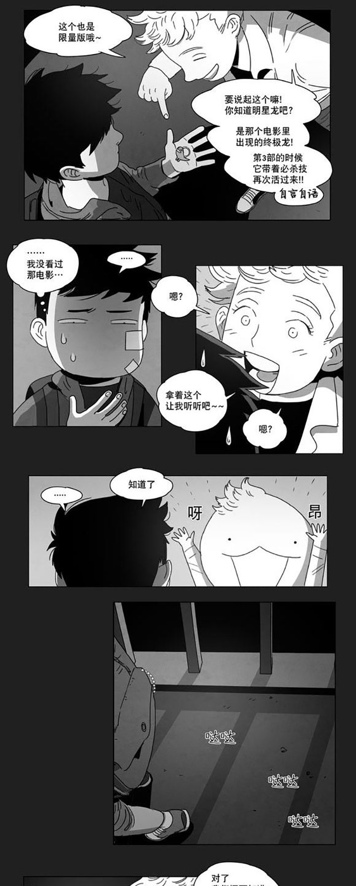 第7章：相遇
