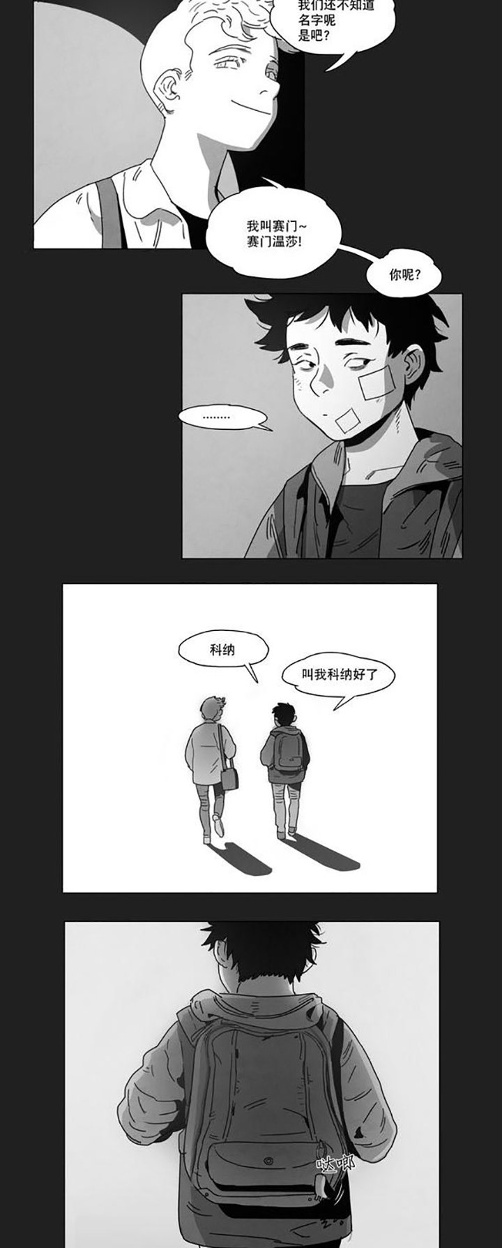 第7章：相遇