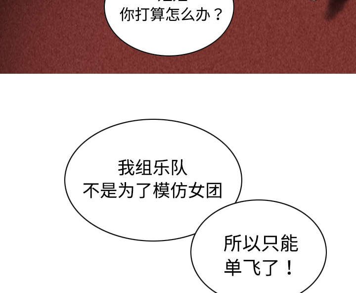 第42章：新乐队