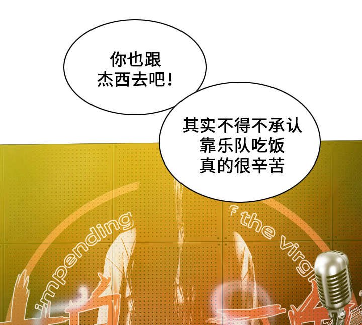 第42章：新乐队
