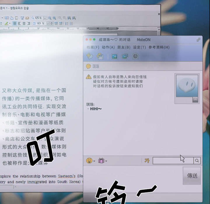 第70章：学长的电脑
