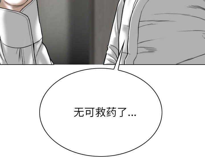 第98章：无药可救