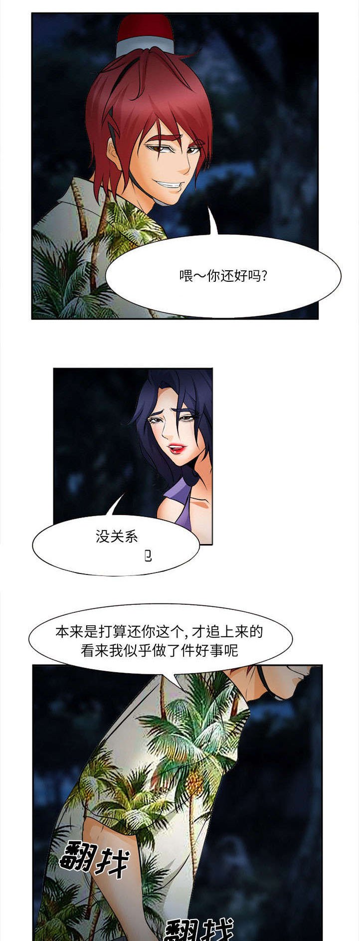第31章：救人