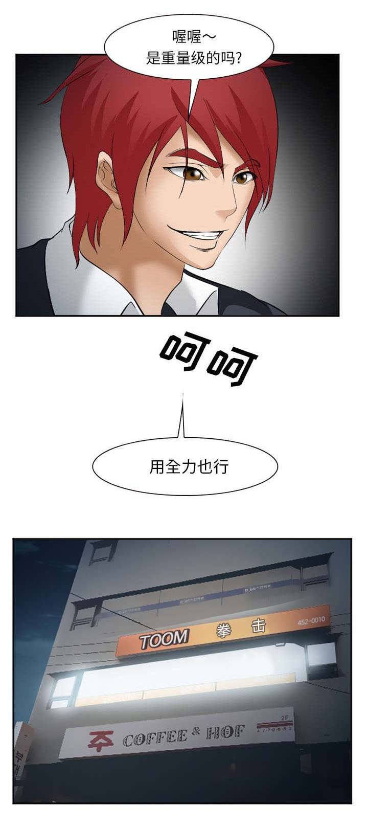第39章：对打
