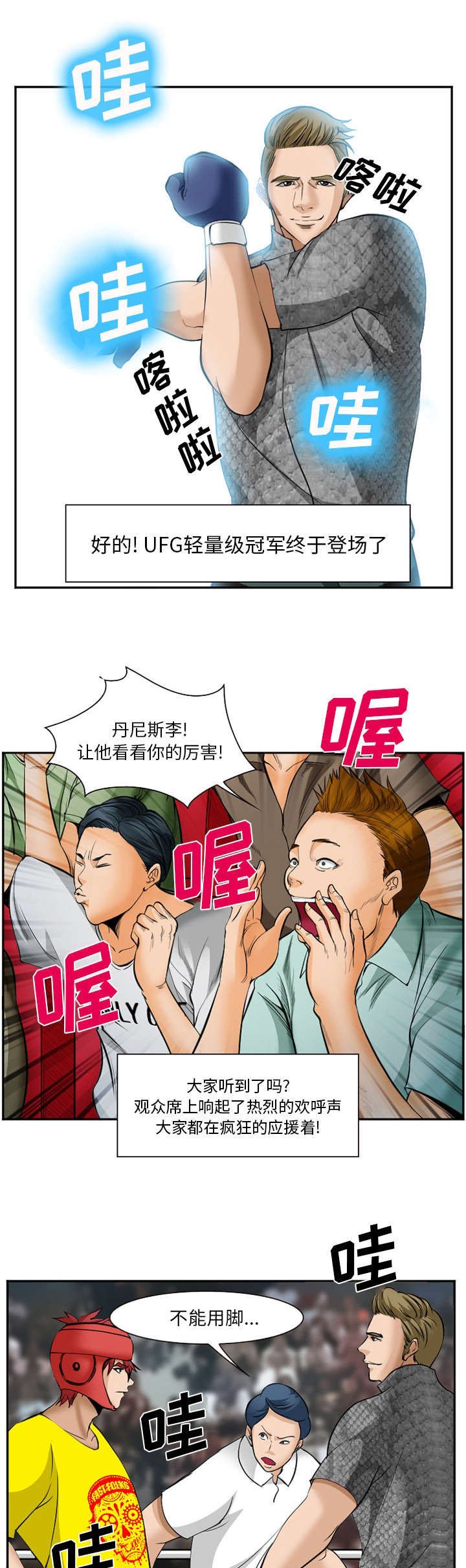 第46章：吃我一拳