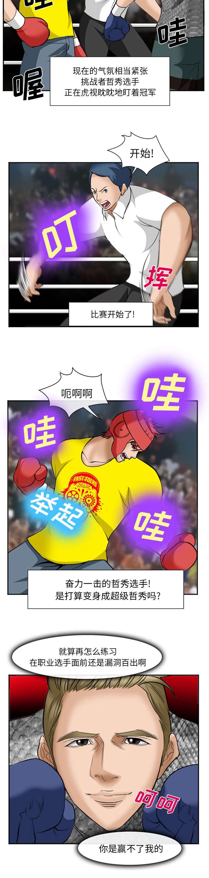 第46章：吃我一拳