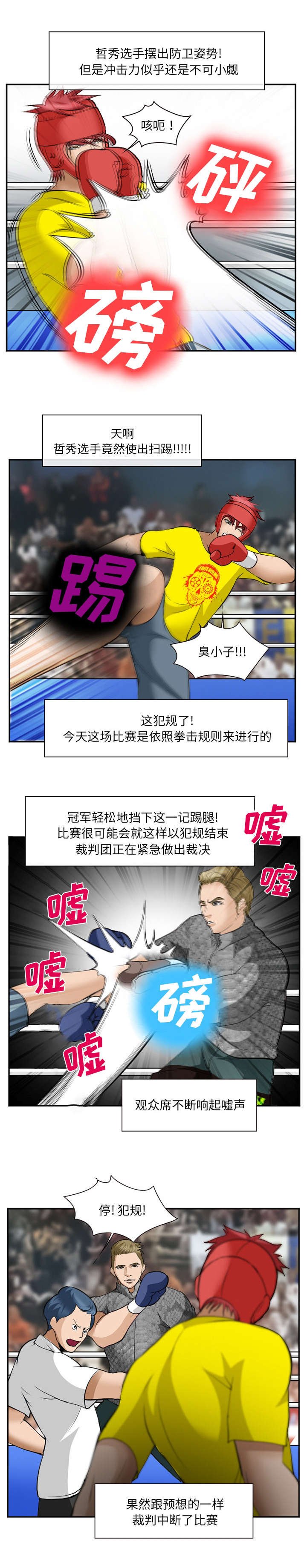 第46章：吃我一拳