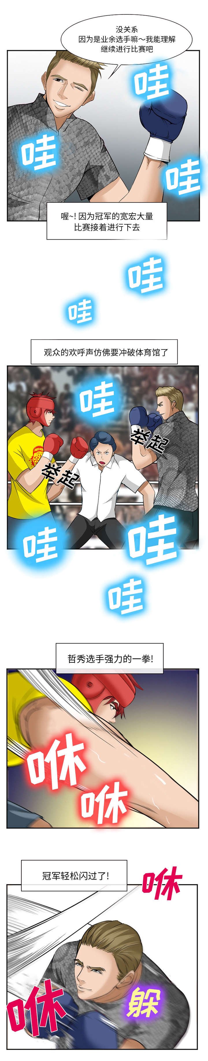 第46章：吃我一拳