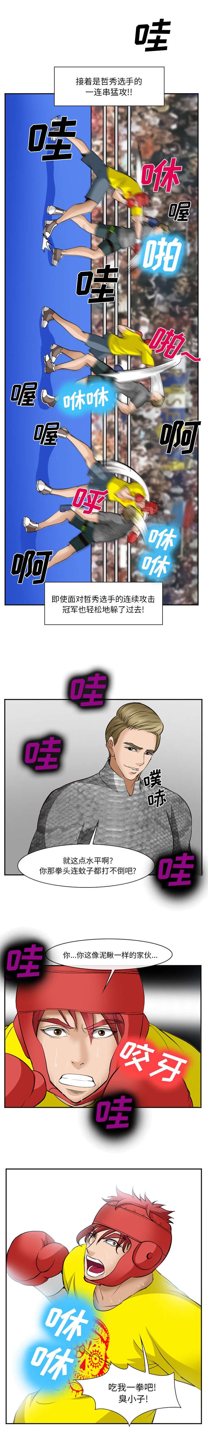 第46章：吃我一拳