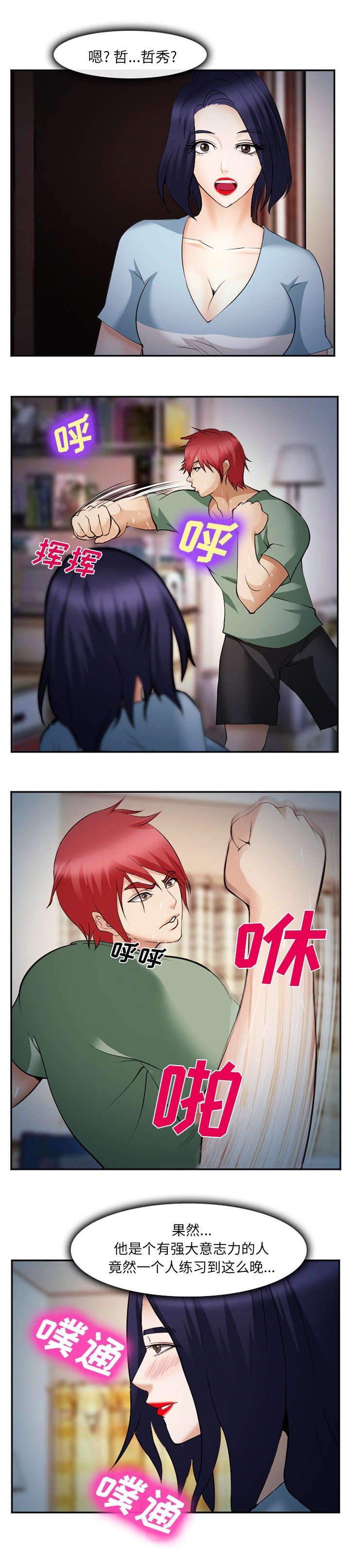 第49章：停职