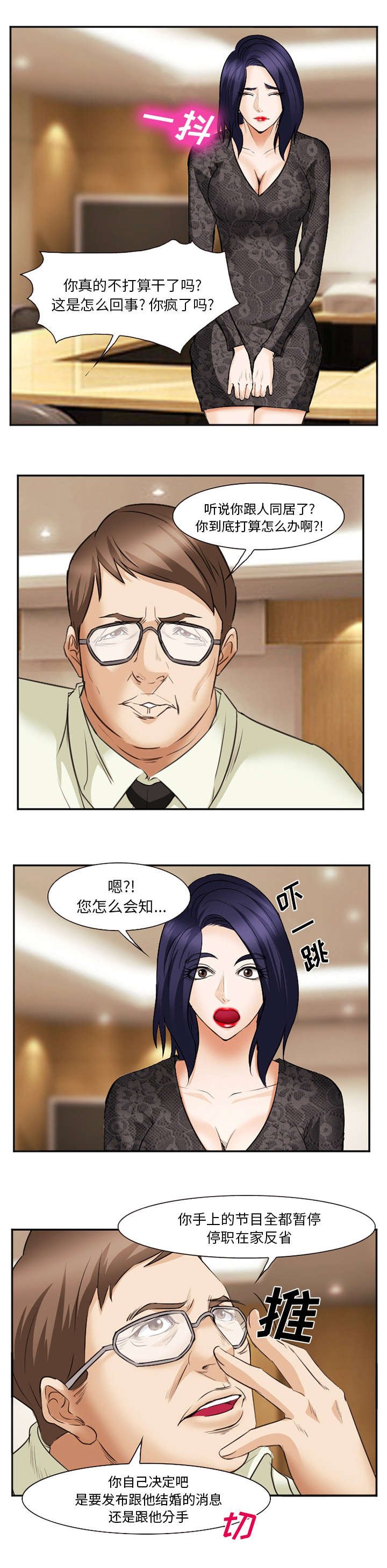 第49章：停职