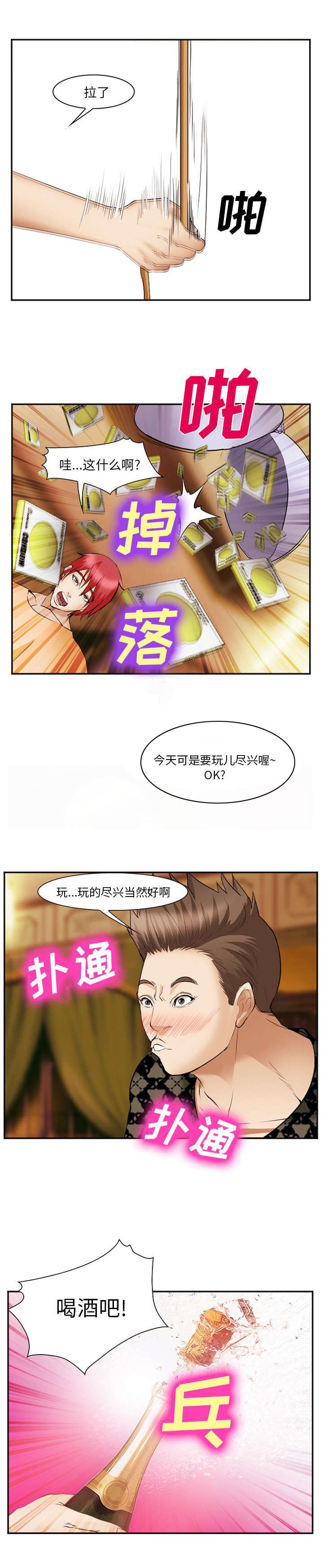 第54章：庆祝