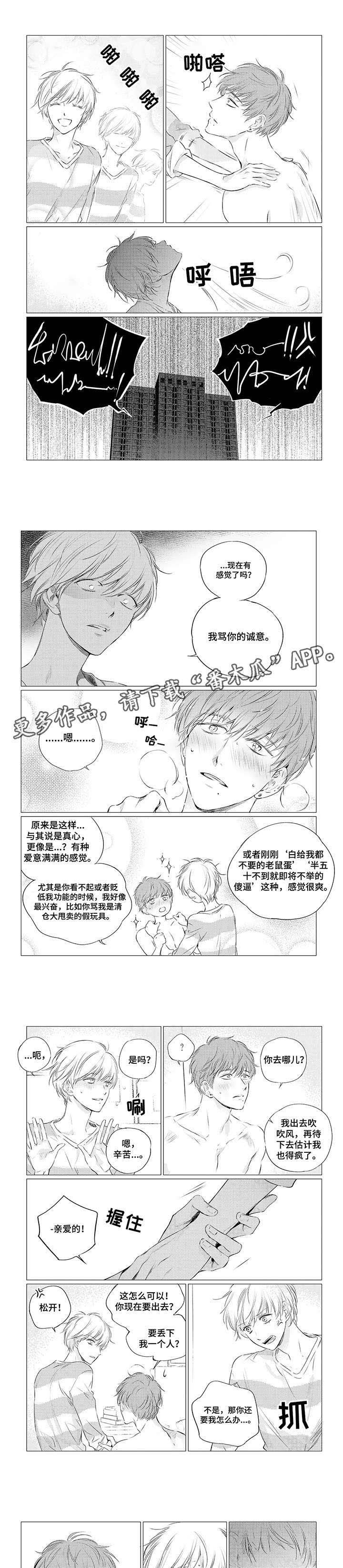 第3章：辱骂