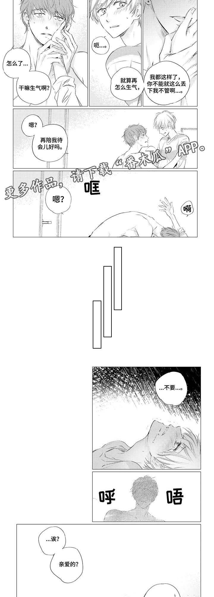 第3章：辱骂