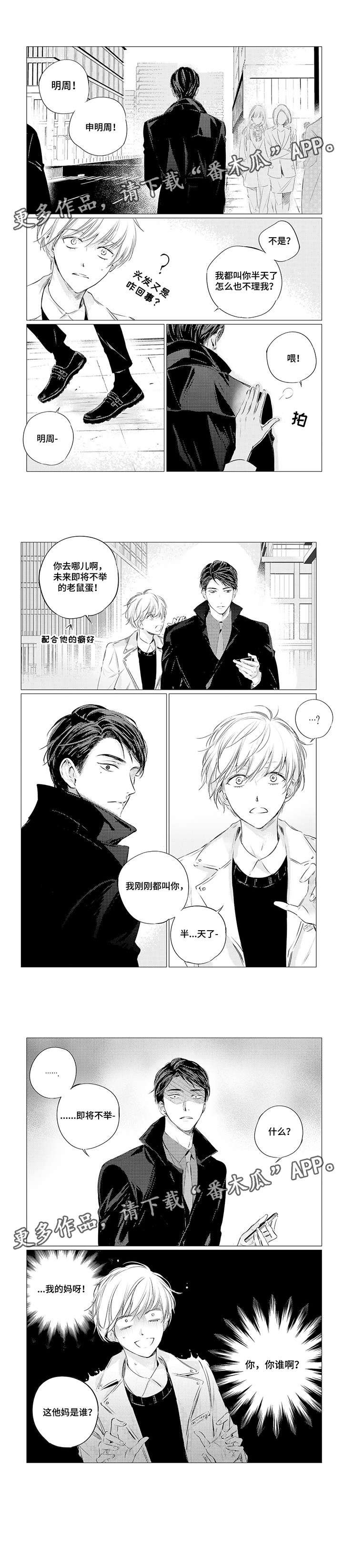 第3章：辱骂