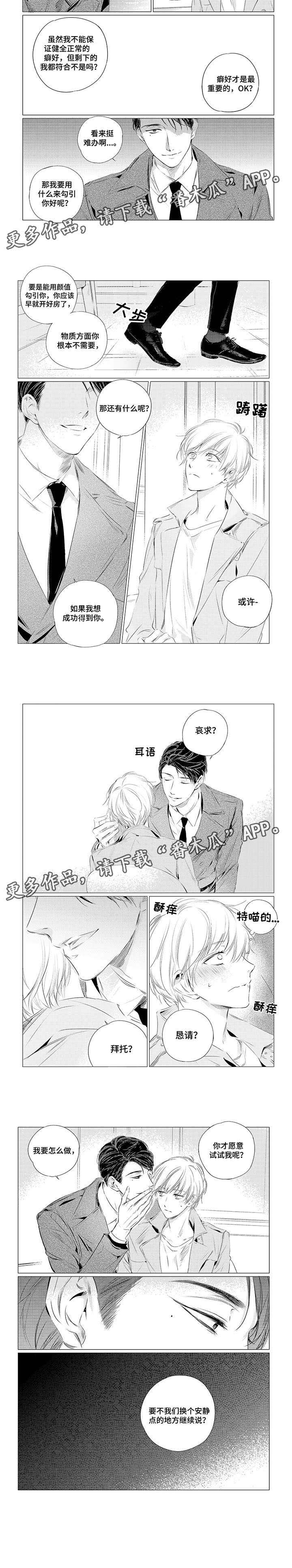 第6章：要不
