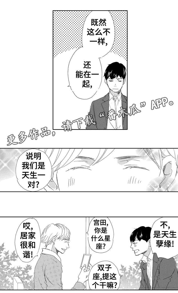 第18章：天生一对