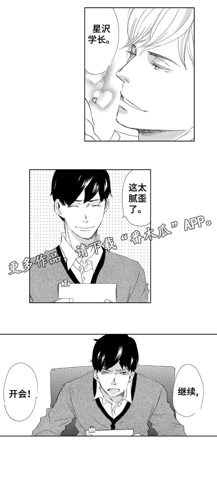 第2章：转学