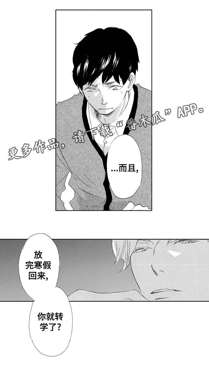 第2章：转学