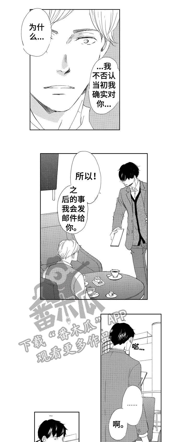 第3章：不着急
