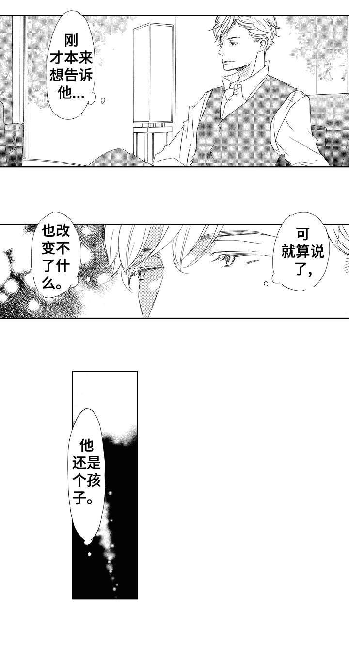 第3章：不着急