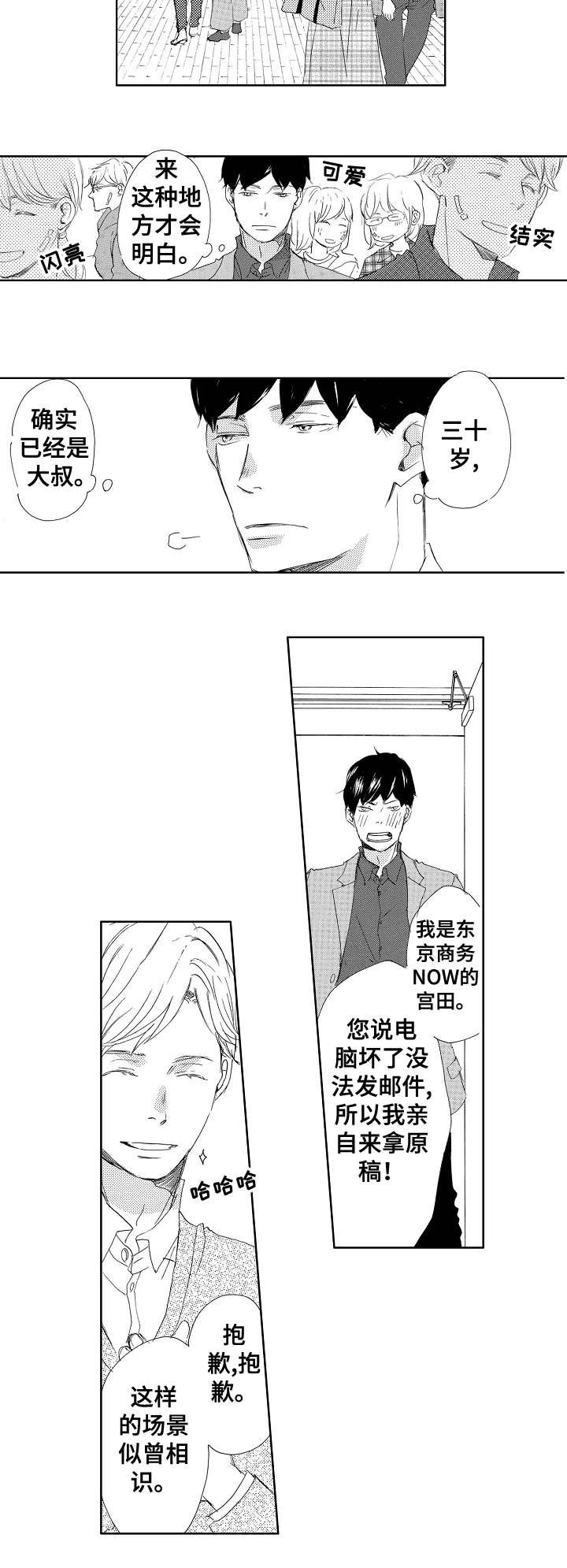 第3章：不着急