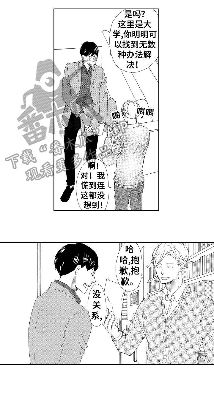 第3章：不着急