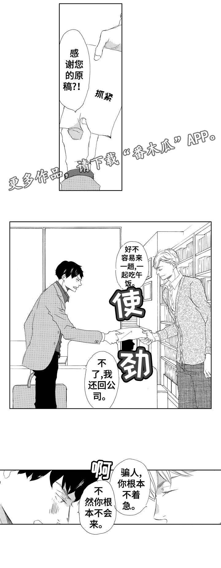 第3章：不着急
