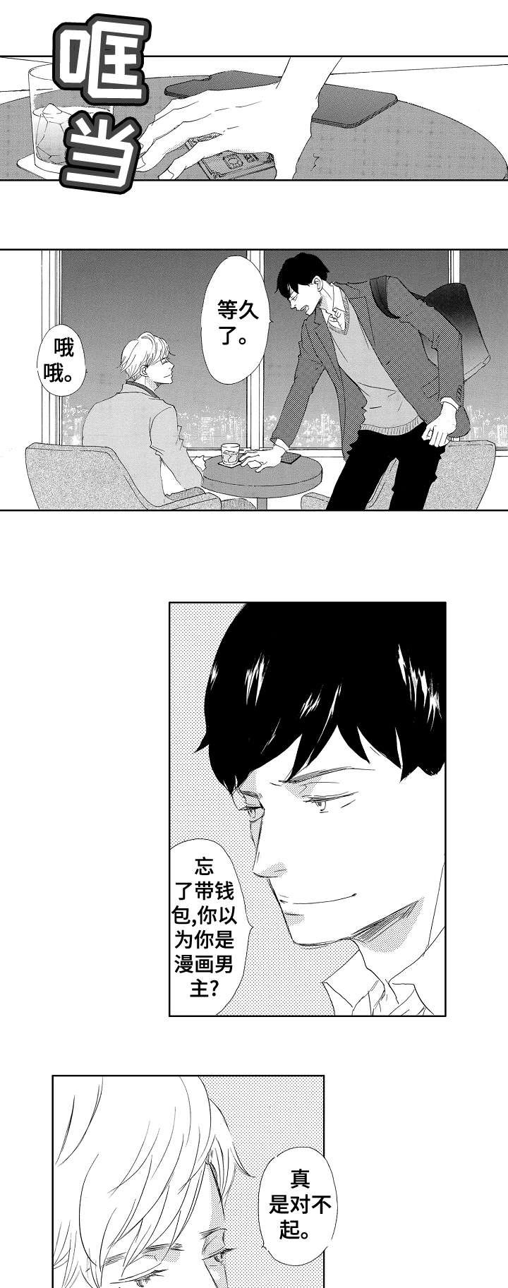 第5章：同志