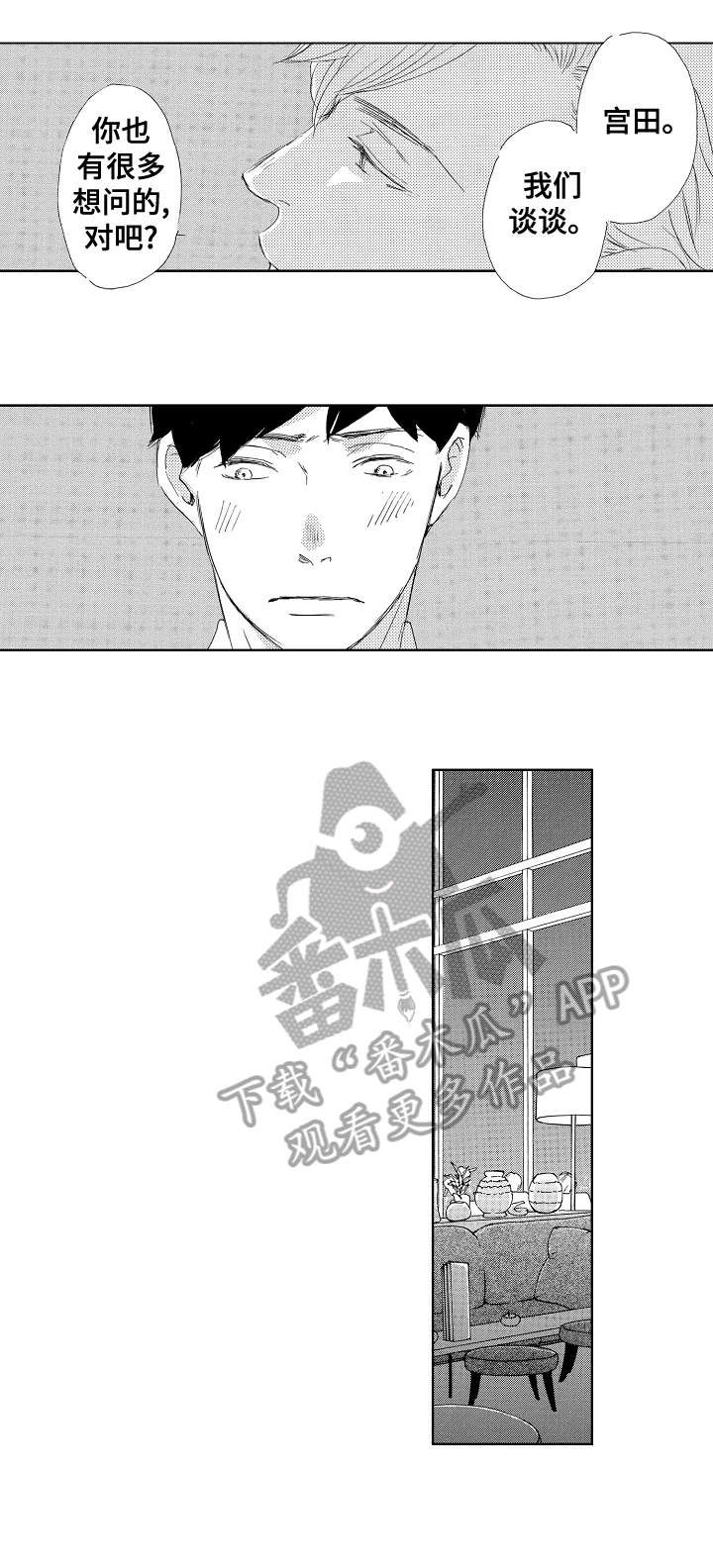 第5章：同志